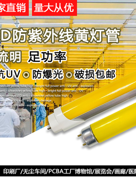 T8 LED防紫外线黄色灯管 一体化 9W14W18W分体驱蚊无UV防老化光管