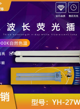 良亮 YH-27W荧光护眼台灯灯管5000K方四针4针白光6500K FPL27EX-N