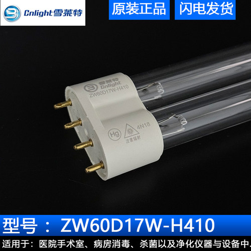 雪莱特H型紫外线杀菌台式灯管