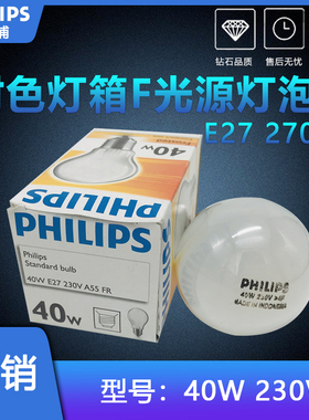 飞利浦F/A标准光源对色灯箱60W230V灯泡E27磨砂2700K螺旋黄光灯