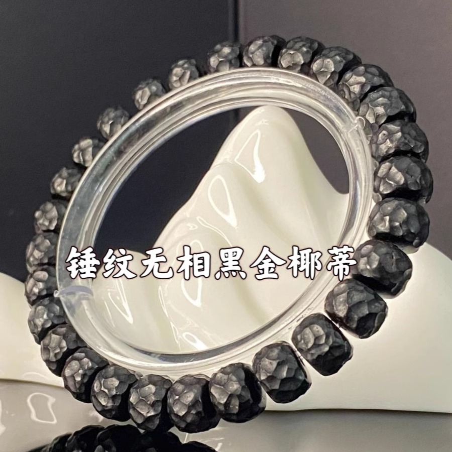 原生态印尼黑金无相椰蒂手串