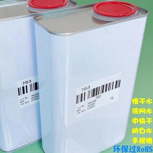 丝印油墨稀释剂783慢干水开油水 环保低味1KG 中干水快干水洗网水