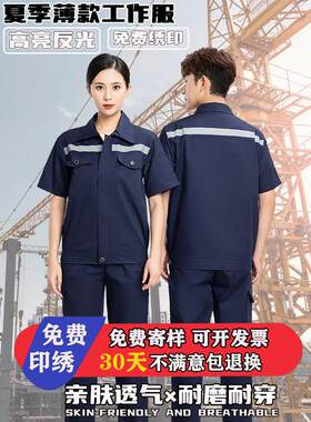 夏季工作服男式纯棉薄短袖套装反光条长袖工作服施工现场劳动防护