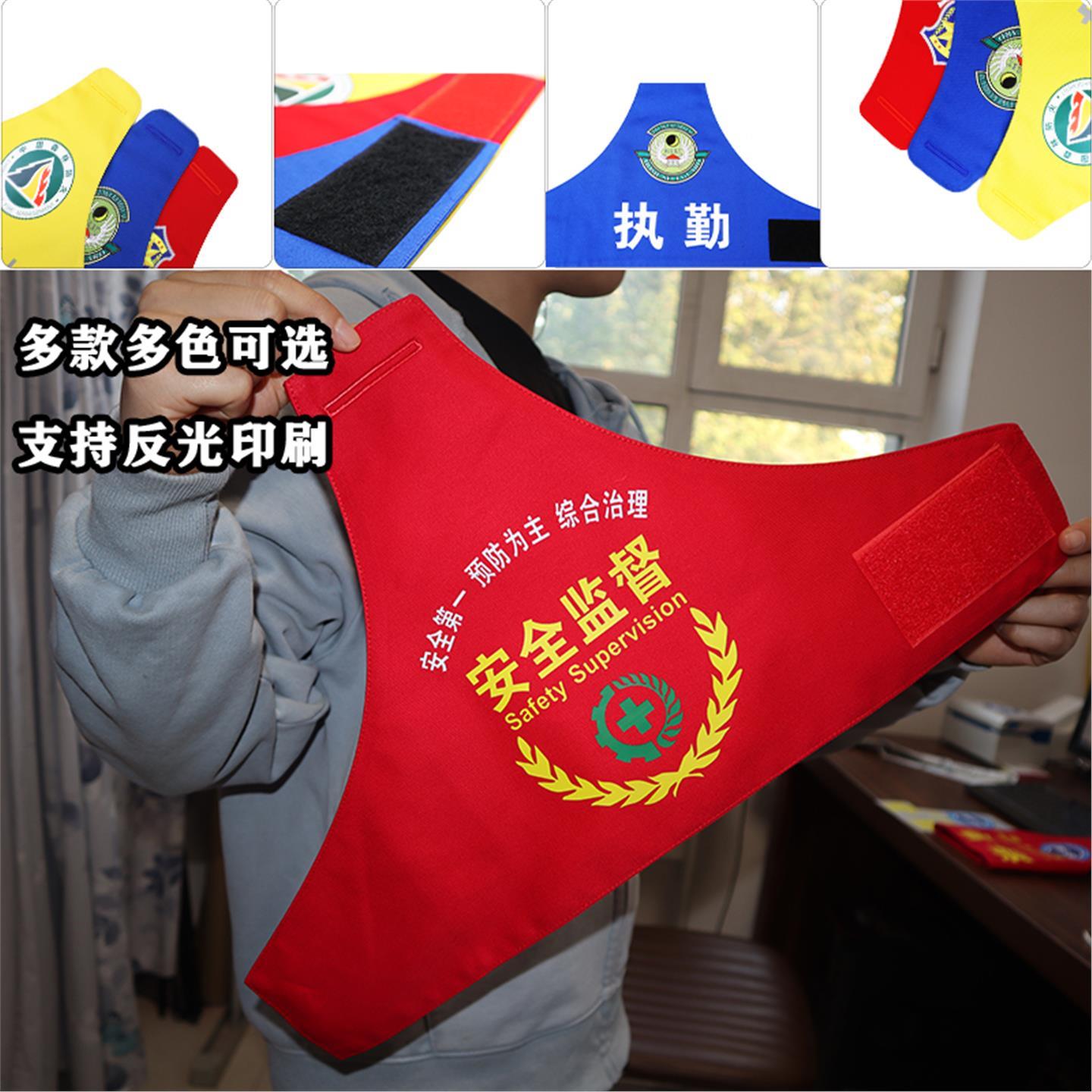 特价冲量三角红袖章袖标套安全生产安全员保安监督巡查值班治图片