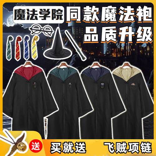 哈利波特学院长袍魔法袍表演披风服装儿童节衣服COS服巫师斗篷