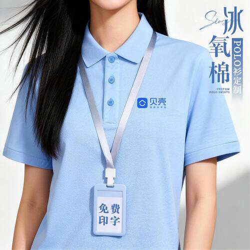 贝壳找房冰氧棉polo衫工作服定制印logo德佑中介公司办公短袖t恤