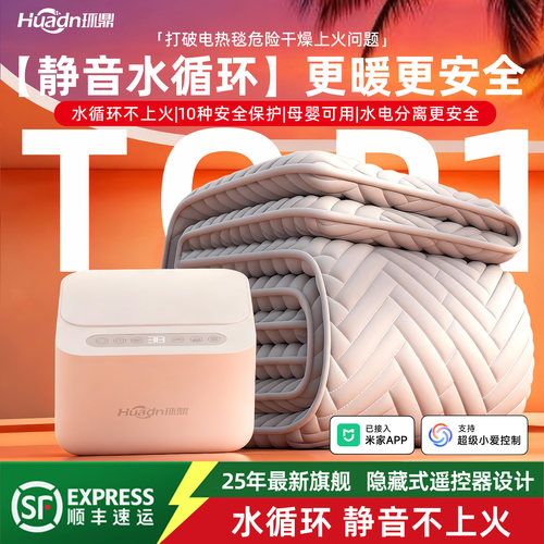 环鼎水暖毯2025新款静音电热毯双人水循环加热单人电褥子家用床垫