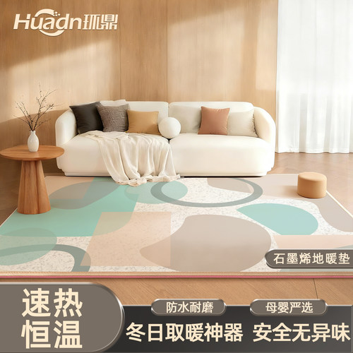 环鼎地暖垫加热地垫地暖垫客厅电热地毯智能电热地毯地暖垫婴儿童