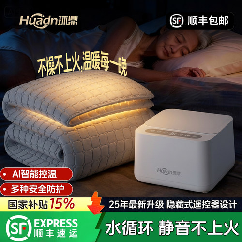 【巨静恒温水暖电热毯】