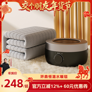 【交个朋友年货节】环鼎水暖毯水暖电热毯2025新款水循环加热