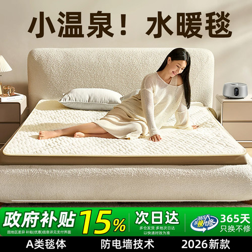 【环鼎26年新款】小温泉水暖毯！