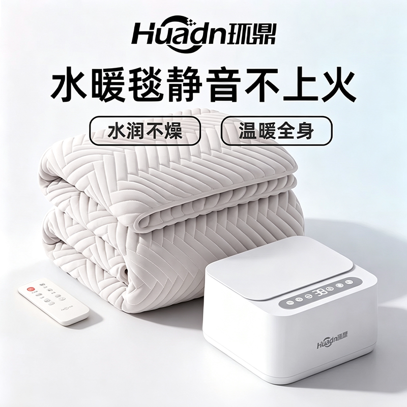 环鼎水暖毯2026新款智能静音单人电热毯双人电褥子水循环水热加热