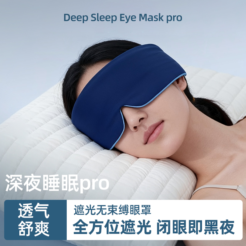 眼罩遮光眼罩睡觉护眼男女可用办公室午睡遮光眼罩护眼罩遮眼罩