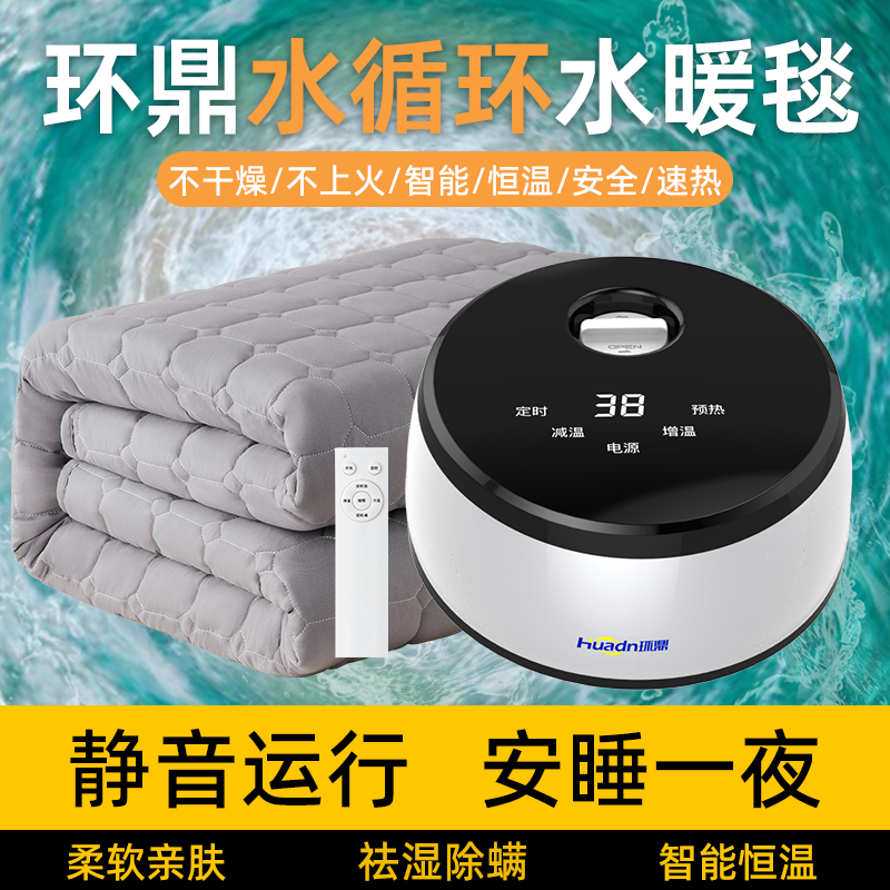 水循环电热毯环鼎品牌水暖电热毯单双人除湿智能双温双控遥控触屏