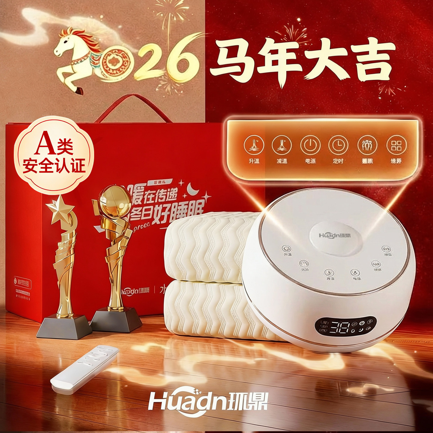 环鼎水暖毯给老人送礼公司福利图片