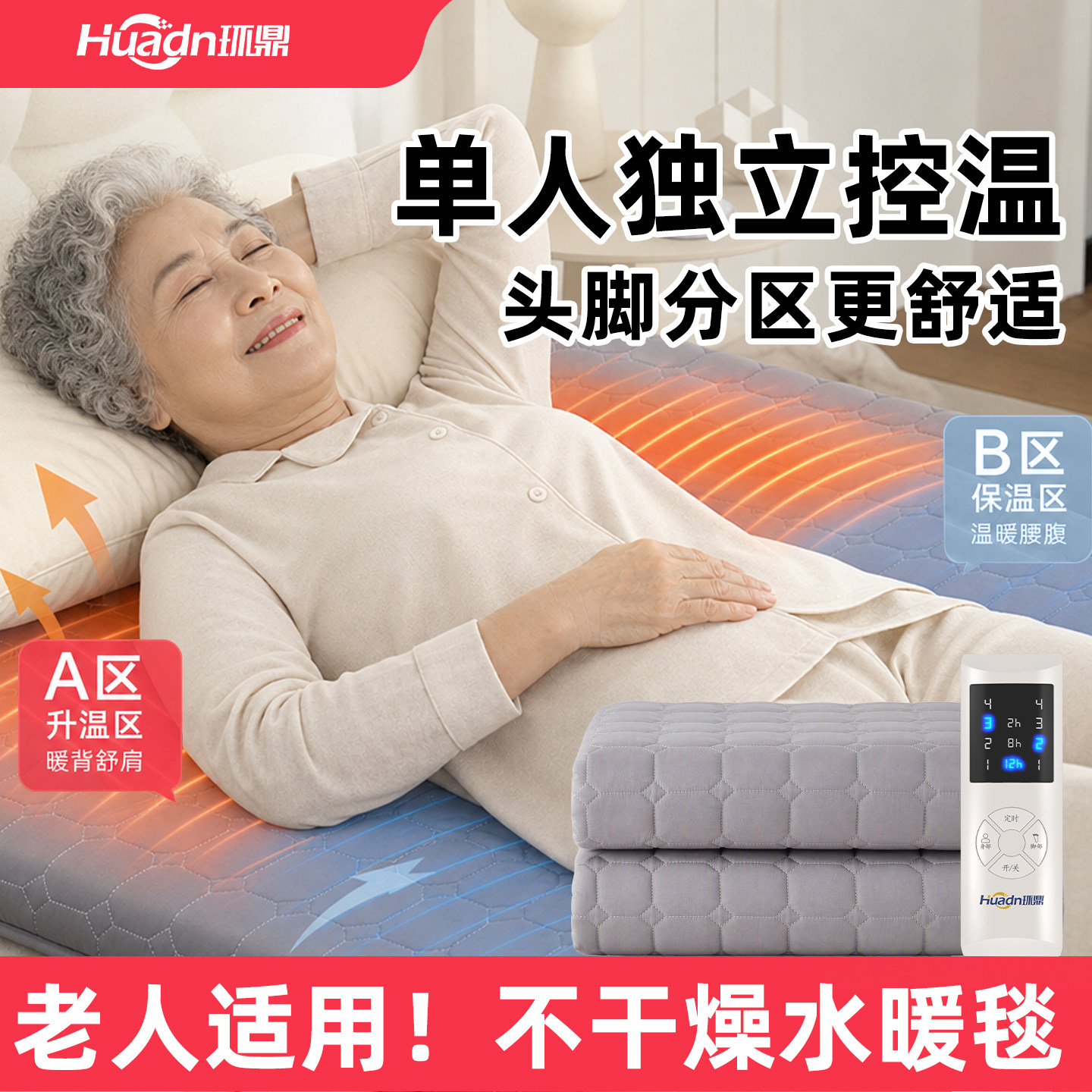 电热毯老人专用水暖毯单双人双控调温安全智能定时环鼎官方旗舰店