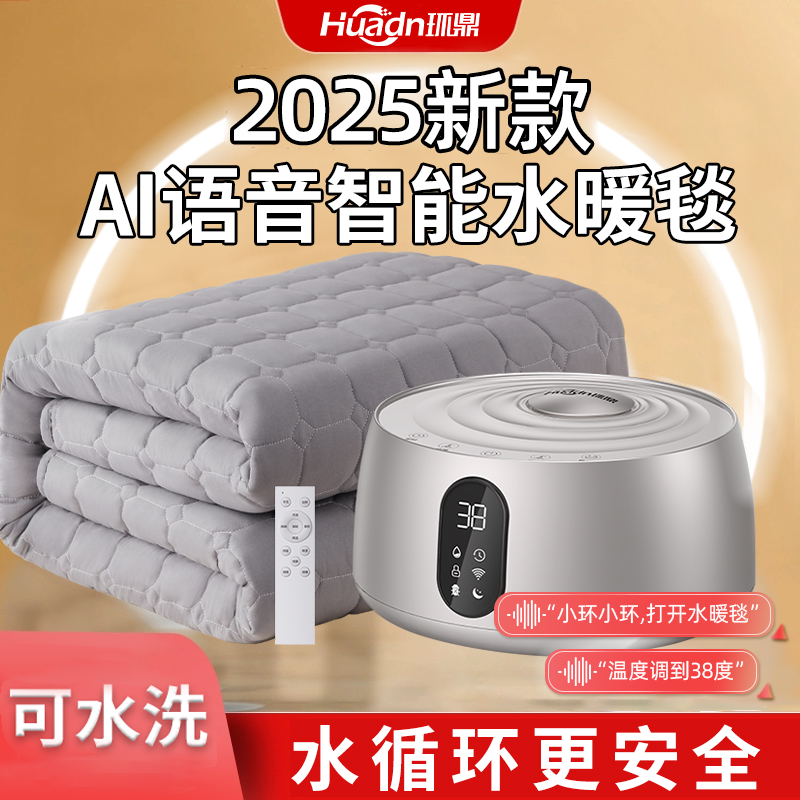 【智能AI语音水暖毯】水循环静音