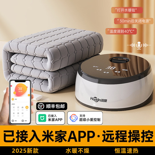 【已接入米家APP】智能APP水暖毯