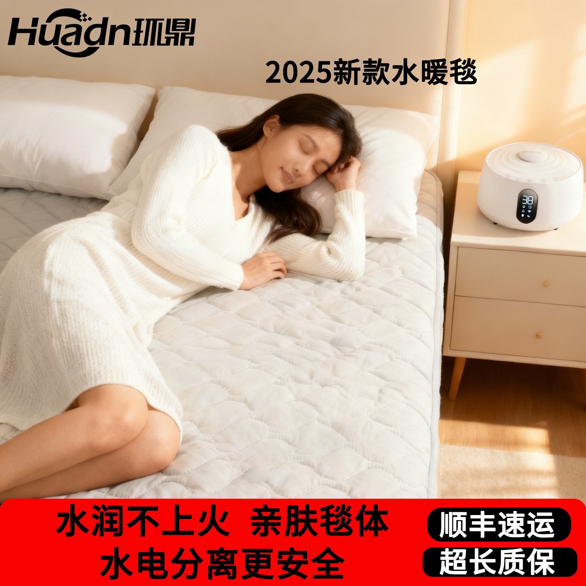 环鼎水暖式电热毯恒温全自动水循环加热十大名牌冬季单人双人居家