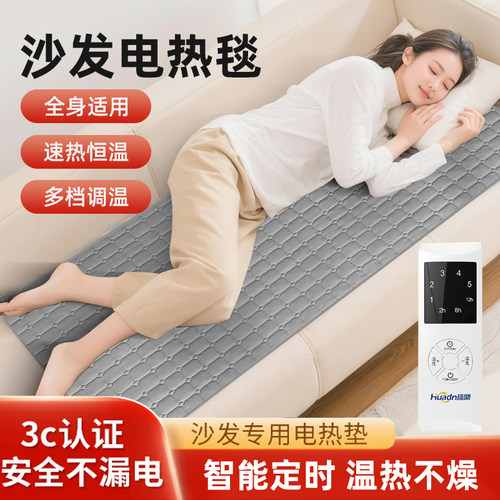 沙发电热毯水暖电褥子
