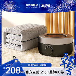 【吉杰直播间】环鼎水暖毯2025新款水暖电热毯电热毯电褥子热毯