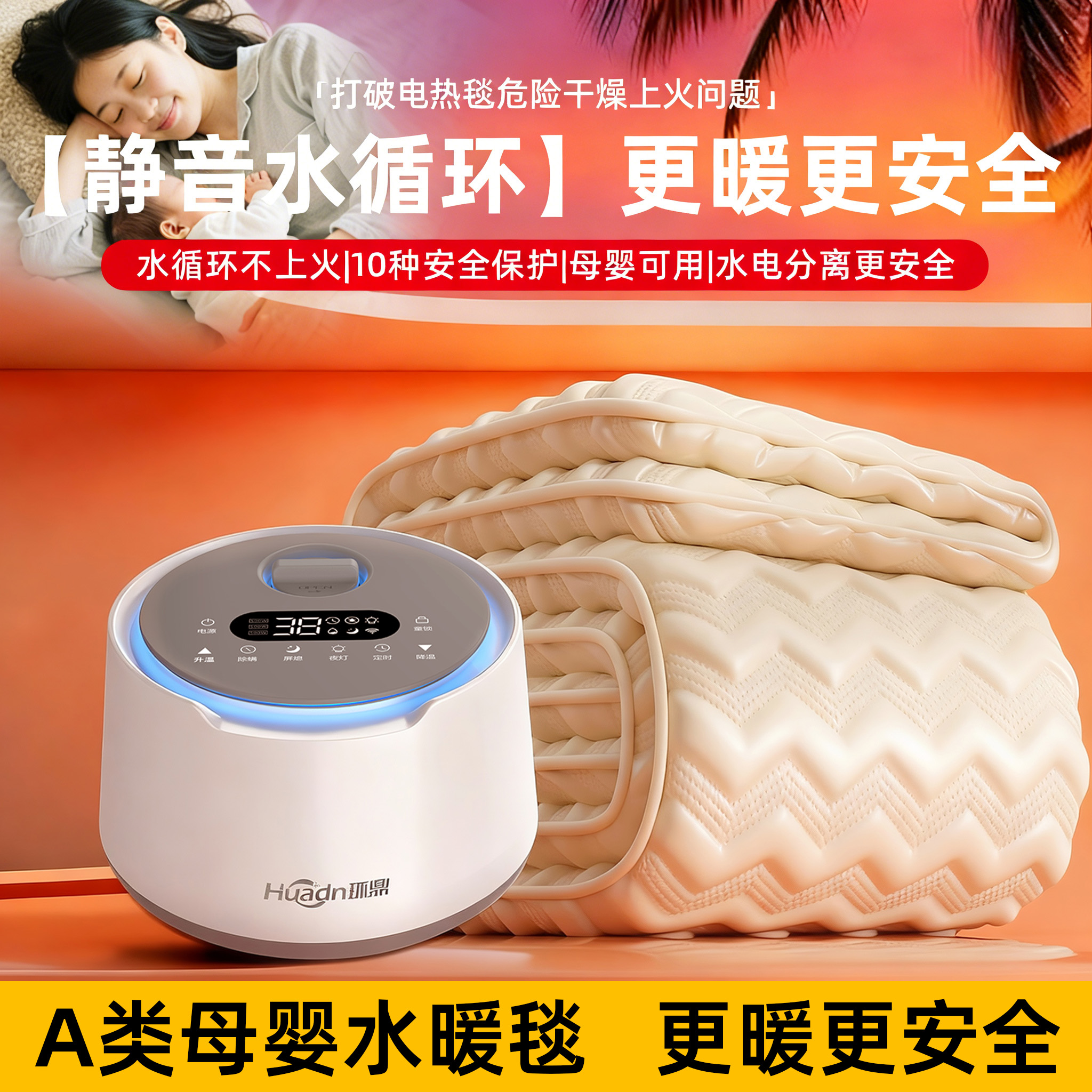 婴儿水暖毯环鼎孕妇水暖电热毯母婴级a类儿童双人安全智能小尺寸