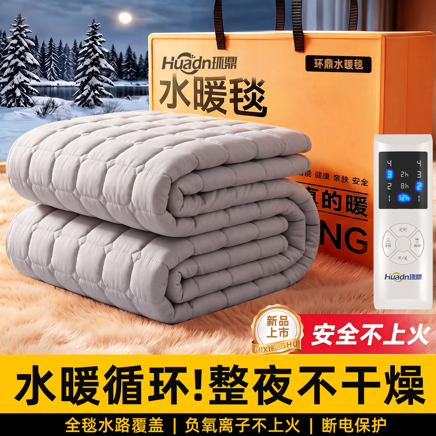 环鼎水暖毯智能恒温水循环加热毯安全不上火断电保护整夜干燥