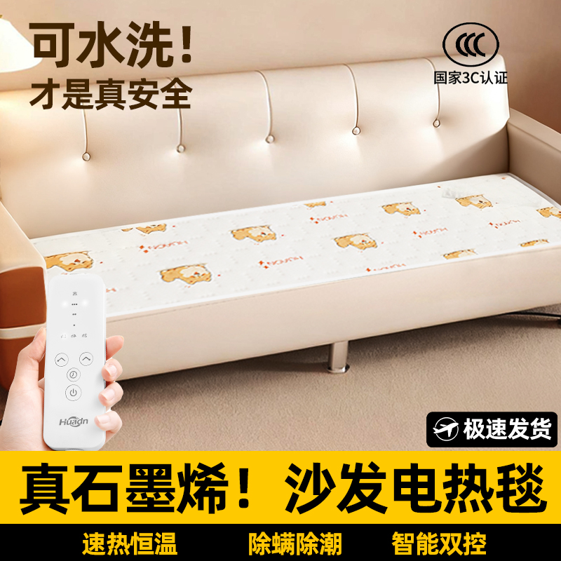 沙发电热垫电热毯可水洗电热毯2025新款石墨烯电热毯智能调温电褥
