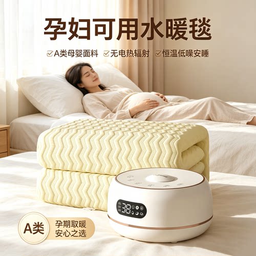 孕妇专用水暖电热毯电褥子水循环