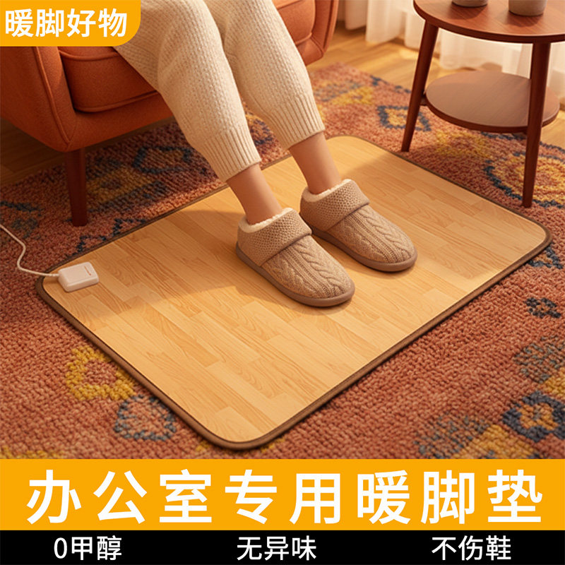 办公室桌下加热地垫环鼎取暖器暖脚垫地暖垫家用脚踩垫单人小尺寸