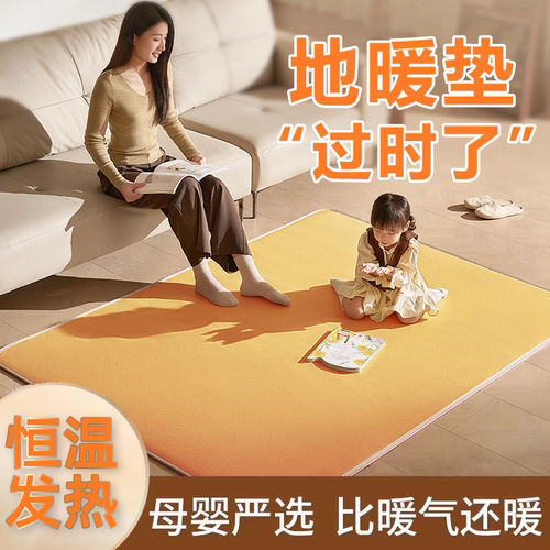 地暖垫石墨烯地垫碳晶地热垫发热电热地毯儿童宠物猫狗客厅家用垫