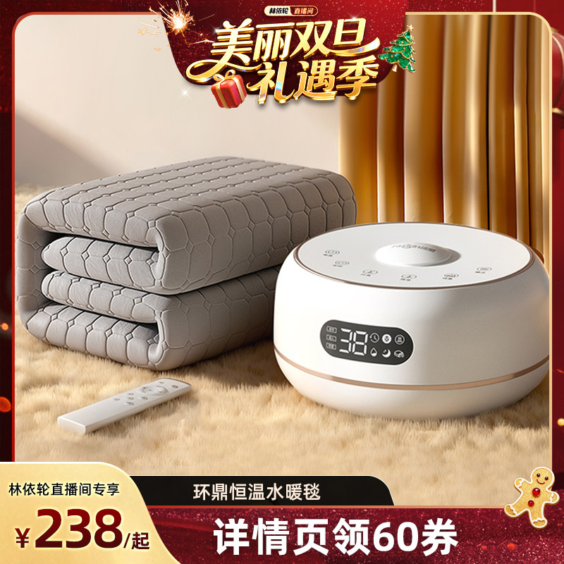 【林依轮直播间】环鼎水暖毯2025新款水暖电热毯电热毯电褥子热毯,生活电器,电热毯/电热垫/电热地毯,淘宝优惠券,粉丝福利购,淘宝优惠卷