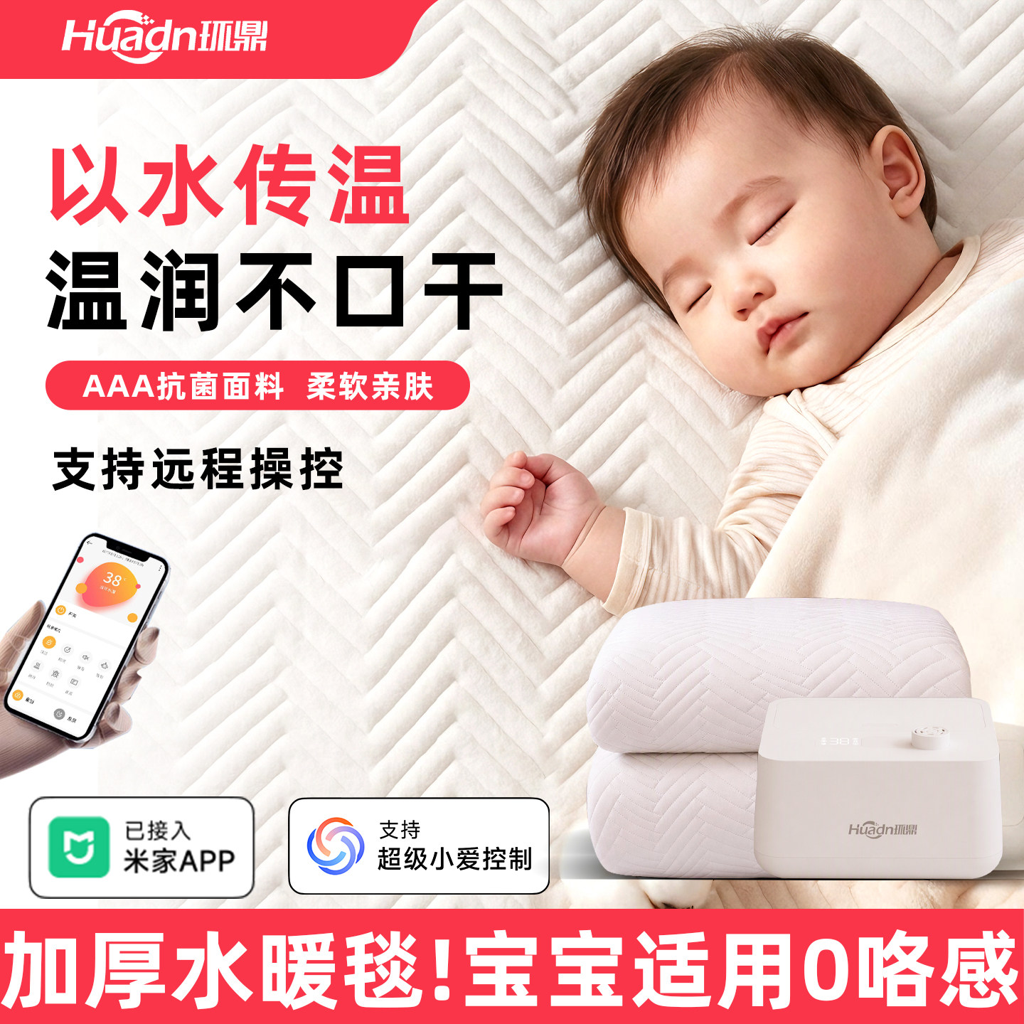水暖毯母婴专用水暖电热毯双人环鼎2026新款电褥子已接入米家APP