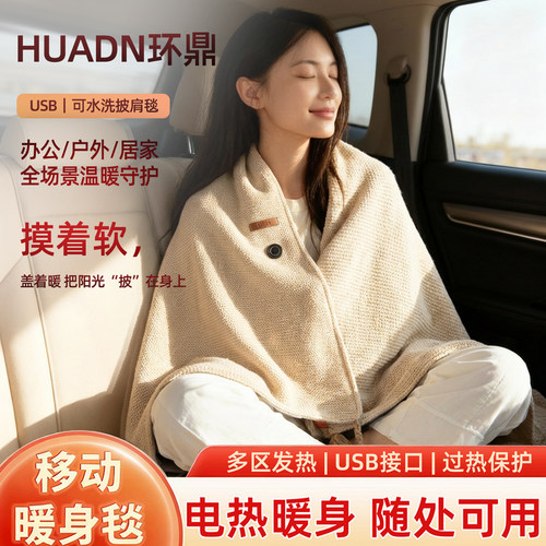 【车载披肩毯】可水洗户外披肩毯