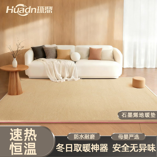 电热地暖地垫地暖垫家用电热地毯移动地暖垫加厚智能电热地毯地暖