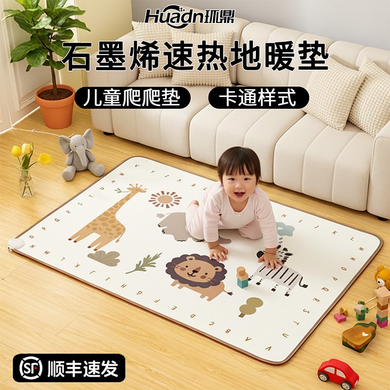 地暖垫儿童专用加热爬爬垫环鼎家用电热地毯石墨烯加热地热垫卡通