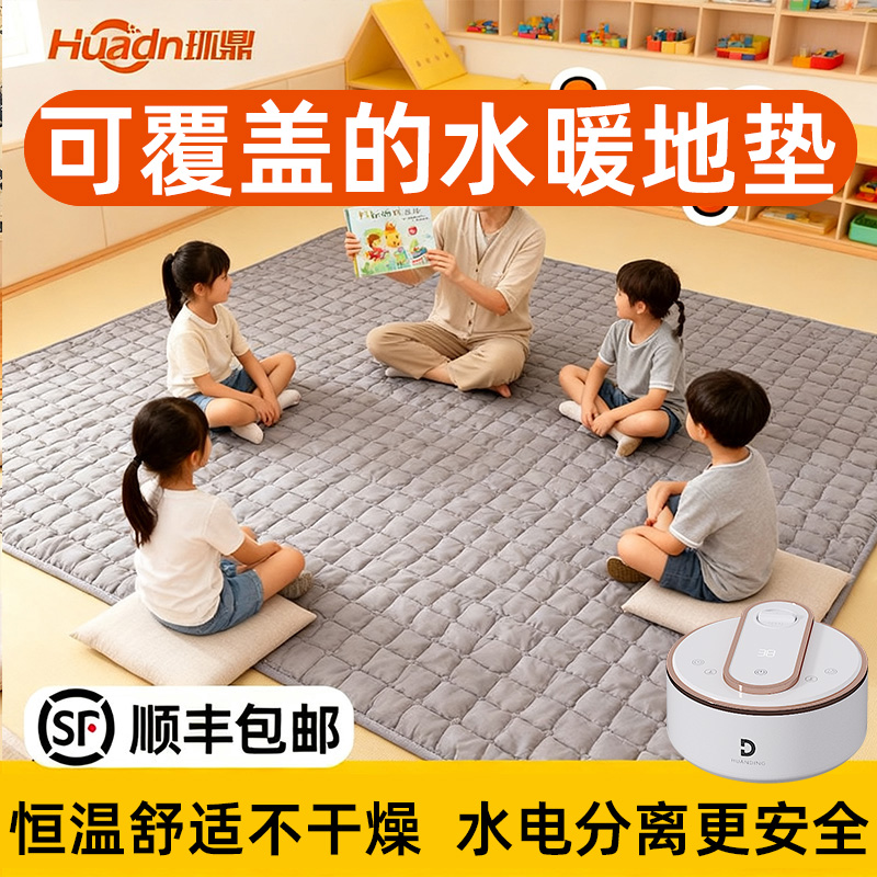 环鼎地暖垫水循环家用客厅加热的地垫水电热地毯2025新款儿童母婴