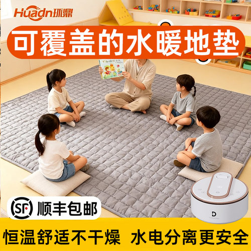 环鼎地暖垫水循环家用客厅加热的地垫水电热地毯2026新款儿童母婴
