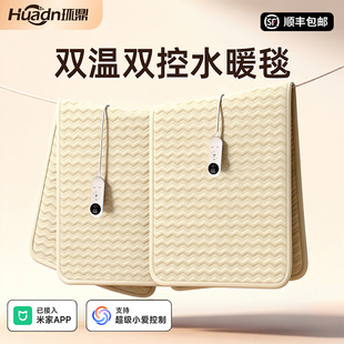 双人双控水暖毯环鼎智能加热电褥水电热毯2025新款已接入米家APP