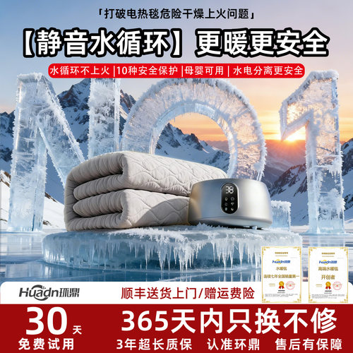 环鼎水暖毯水循环电热毯电热褥电褥子双人遥控器支持定制智能APP