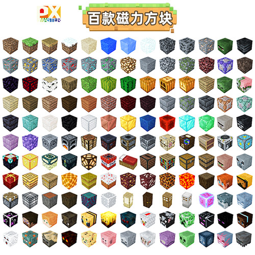 5个包邮！我的世界磁力方块