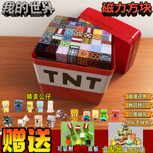2025新款火爆我的世界游戏周边磁力方块磁吸铁石男孩拼装益智积木