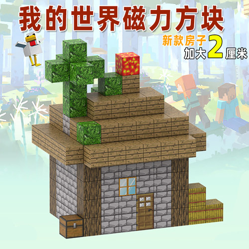 我的世界磁力方块全套套餐