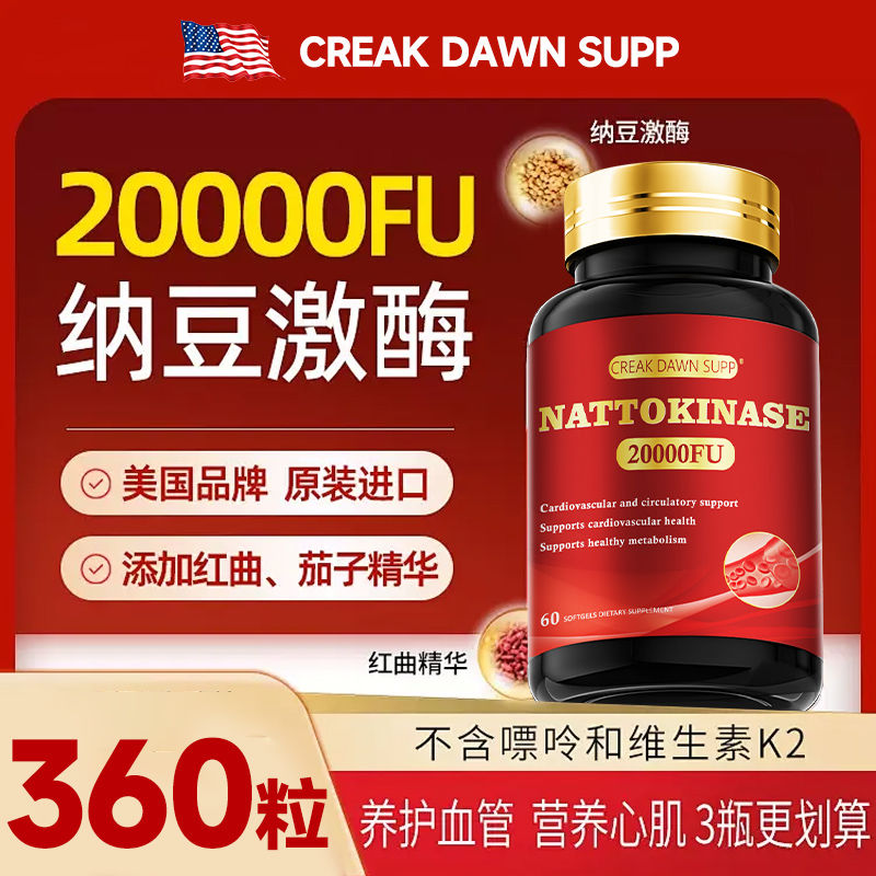 美国原装进口超强纳豆激