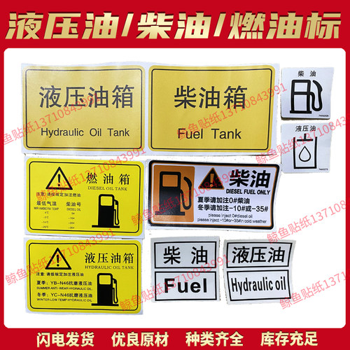液压燃油柴油警示标贴龙工柳工