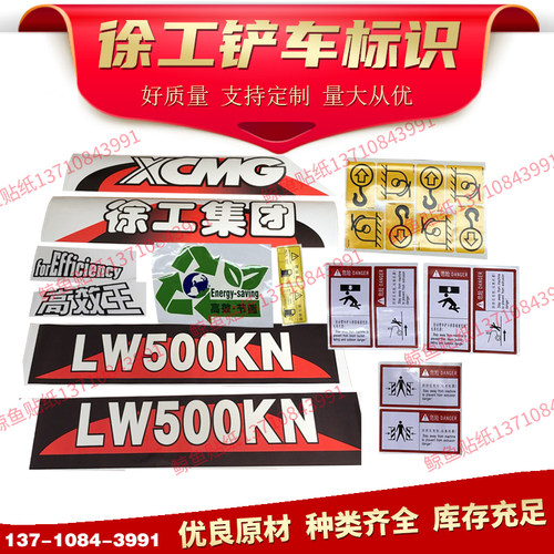 徐工装载机LW300KL 500FN 500KL 500GKN ZL50GN铲车全车贴纸标志