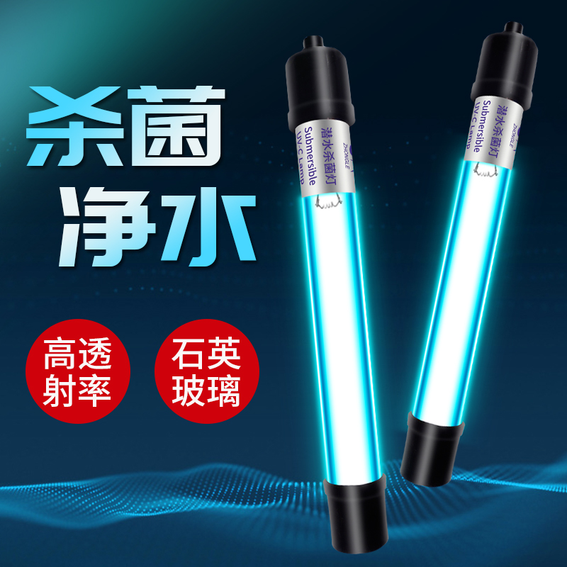 Óã¸×UV×ÏÍâÏßɱ¾úµÆË®×åÏ侻ˮ³ýÔå³ý³ôDZˮÃð¾úµÆ°üÓʳý¾úµÆ