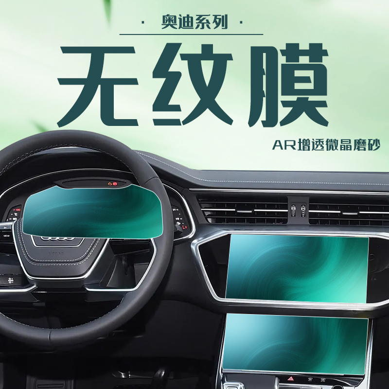 奥迪全车型专用“0指纹”钢化膜