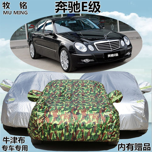 05 06 07 08年老款奔驰E级E350 E230 E200K E300L车衣E260车罩09