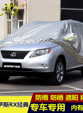 09 10 11 12老款雷克萨斯RX经典270 350 450h车衣专用车罩汽车套